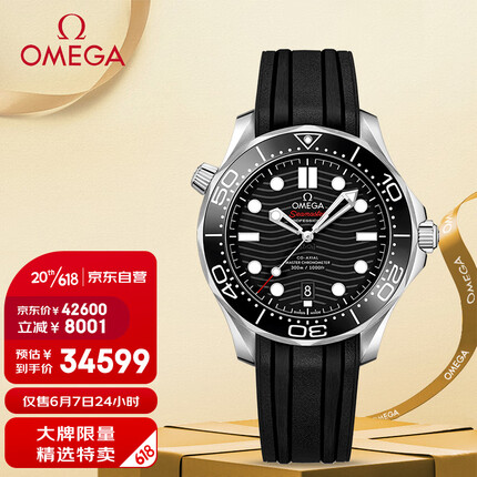 欧米茄（OMEGA）瑞士手表 海马系列潜水男表 210.32.42.20.01.001