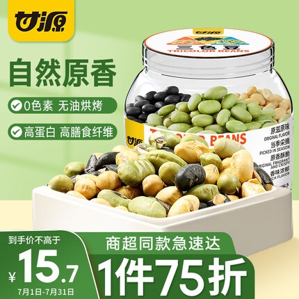 甘源原味三色豆罐装200g黑豆黄豆青豆无油烘烤高蛋白休闲零食坚果炒货