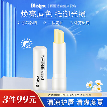 百蕾适美国进口焕采防晒润唇膏SPF25 3.7g 丰盈滋润 唇部防晒
