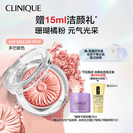 倩碧小雏菊单色腮红08#3.5g 珊瑚粉修容提亮显白彩妆