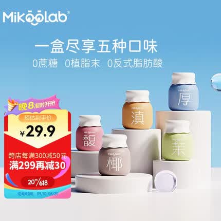 MikooLab迷你罐0蔗糖尝鲜装5罐 速溶咖啡生椰拿铁 奶茶牛乳茶冲泡饮品