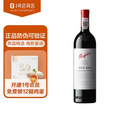 奔富BIN389赤霞珠设拉子干红葡萄酒 750ml