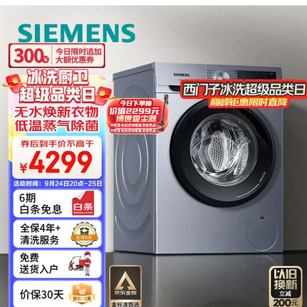 西门子洗衣机质量怎么样好不好？西门子洗衣机多少钱一台？