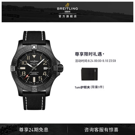 百年灵复仇者深潜海狼夜间任务新款45mm 瑞士全自动机械男女表 黑色 针扣 BREITLING