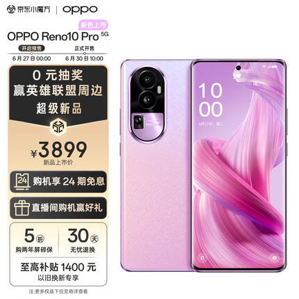 OPPO Reno10 Pro 16GB+512GB 星籁粉 天玑8200旗舰芯片 超光影长焦镜头 长寿版100W超级闪充 5G手机