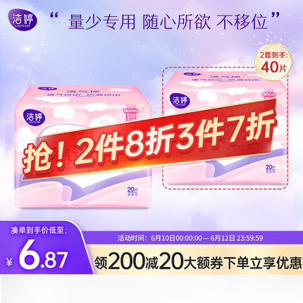 洁婷透气迷你卫生巾(有护翼)透气不移位量少专用180*20片姨妈巾护垫
