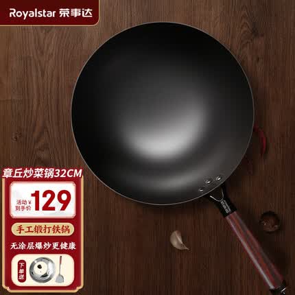 荣事达（Royalstar）章丘炒菜锅老式铁锅家用不粘锅无涂层熟铁炒锅电磁炉燃气通用 32cm无耳+锅盖+钢铲