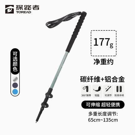 探路者(TOREAD)登山杖拐杖手杖碳素碳纤维可伸缩超轻户外徒步便携爬山杖灰绿色