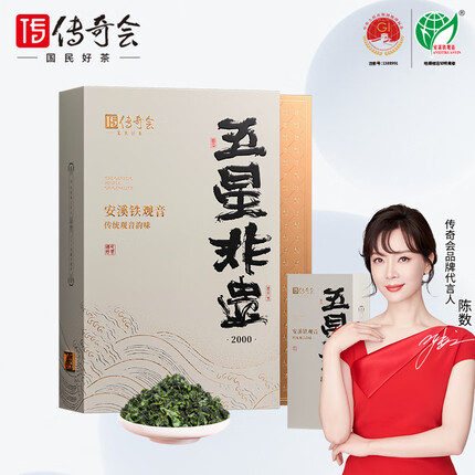 传奇会茶叶 特级安溪铁观音 传统观音韵乌龙茶礼盒装250g 端午节礼物