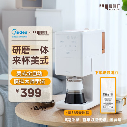 咖啡町（KOHIMACHI） 咖啡机 美式家用咖啡机意式半自动磨豆机研磨机商用一体养生壶煮茶壶煮茶器情人节礼物 美的咖啡机 MA-KFGS201