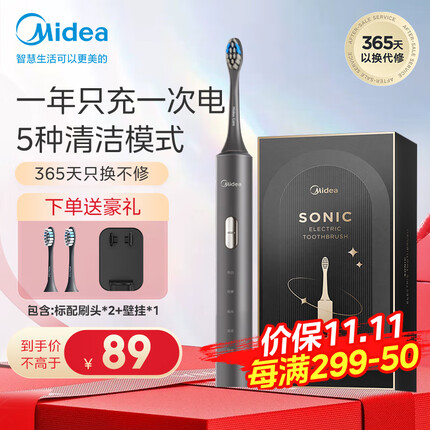 美的(Midea)电动牙刷成人/学生 声波震动 300天长续航 智能换区 软毛刷头*2 情侣款 礼物 S1P 星空灰