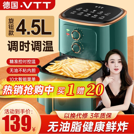 VTT【德国】空气炸锅家用多功能大容量透明可视煎炸锅大功率空气烤箱薯条机电炸锅080 【双旋款】调温控时