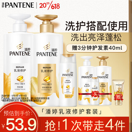 潘婷洗发水氨基酸乳液修护防干燥洗护套装洗500g+护500g+洗80g 洗发露