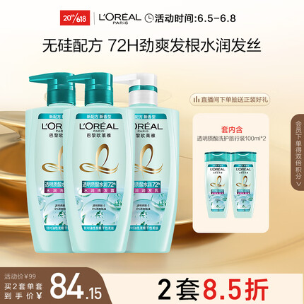 欧莱雅透明质酸水润洗发水护发素洗护套装无硅油(洗500ml*2+护500ml*1)