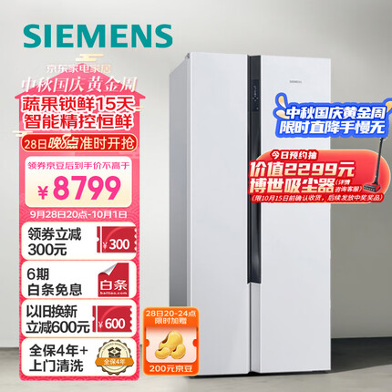 西门子(SIEMENS) 630升精控恒鲜一级能效变频冰箱双开门对开门家用大容量白色以旧换新630W(KX63EA20TI)