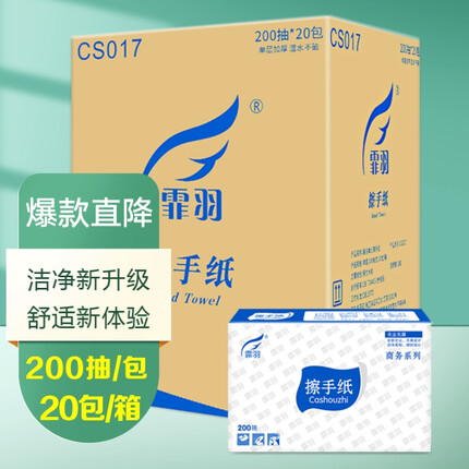 霏羽擦手纸加厚型加大单层200抽20包檫手纸商用卫生纸抽取式抽纸酒店卫生间厨房用纸吸油吸水纸巾CS017