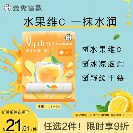 曼秀雷敦（Mentholatum）修护润唇膏女男补水保湿滋润防干裂唇膜 什果冰真果汁柠檬3.5g