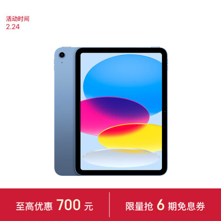 Apple/苹果 iPad(第 10 代)10.9英寸平板电脑 2022年款(64GB WLAN版/学习办公娱乐/MPQ13CH/A)蓝色