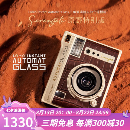 Lomography Lomo’Instant Automat Glass广角玻璃镜头拍立得相机 Serengeti 原野特别版（不含电池相纸）