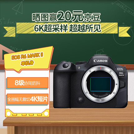 佳能（Canon）EOS R6 Mark II 新标准全画幅微单数码相机R6二代 单机身 （约40张每秒连拍/6K超采样4K短片）