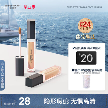 完美日记（PERFECT DIARY）无痕时光遮瑕液遮脸部痘印黑眼圈保湿遮瑕膏生日礼物送女友 B10（自然色）Hot