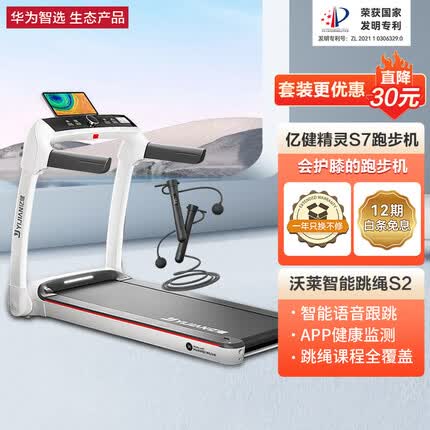 华为智选 精灵跑步机S7 智能跳绳S2套装 APP控制 家用【跑步机+跳绳黑】 