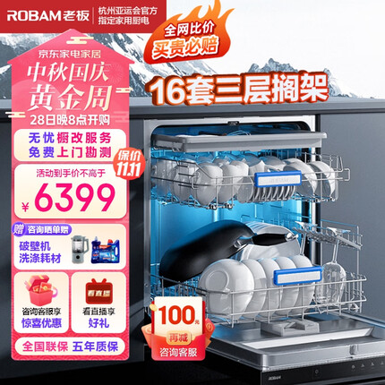 老板（Robam）WB797D 16套三层大容量嵌入式去重油污洗碗洗锅机热风烘干消杀长效存储一体机家用快速洗一级水效