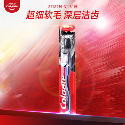 高露洁（Colgate）细毛护龈备长炭软毛成人牙刷 款式颜色随机发货