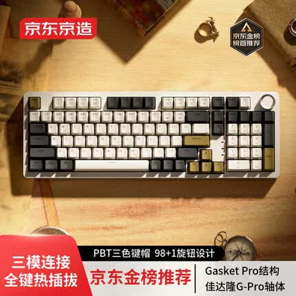 京东京造 JZ990蓝牙三模客制化机械键盘 99键背光Gasket Pro热插拔 佳达隆G茶pro3.0
