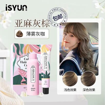 忆丝芸染发剂植物潮色染发膏纯遮盖白发非泡泡染头发剂男女士 亚麻灰棕（10/18）