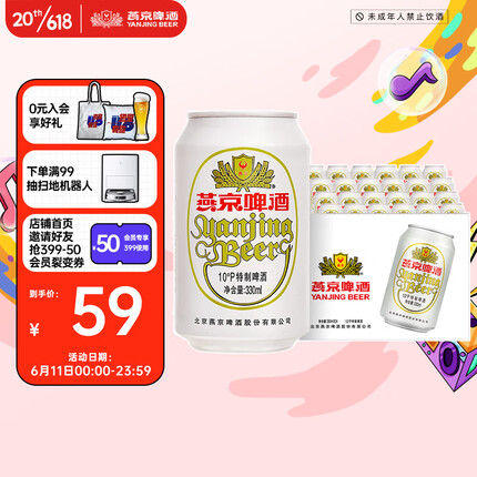 燕京啤酒 特制10度白听330ml*24听 整箱易拉罐装