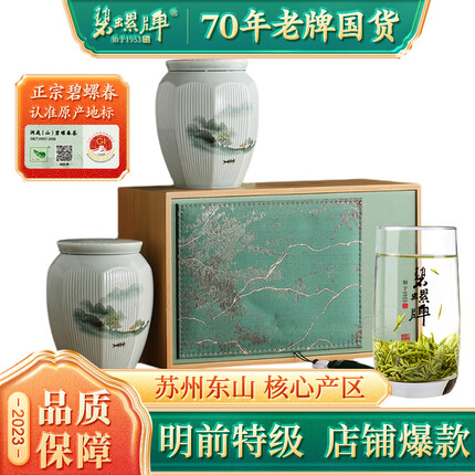 碧螺茶叶2023新茶上市明前绿茶特级一等洞庭碧螺春送人中秋茶礼盒200g