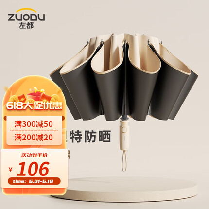 左都全自动反向太阳伞黑胶遮阳防晒防紫外线女晴雨两用折叠大号男 米咖色【安全不回弹+黑胶防晒UPF50+全自动折叠