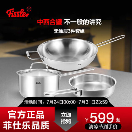 菲仕乐 锅具套装马克普乐炒锅无盖单柄煎锅新家庭单柄汤锅锅具三件套组 【无涂层套组】