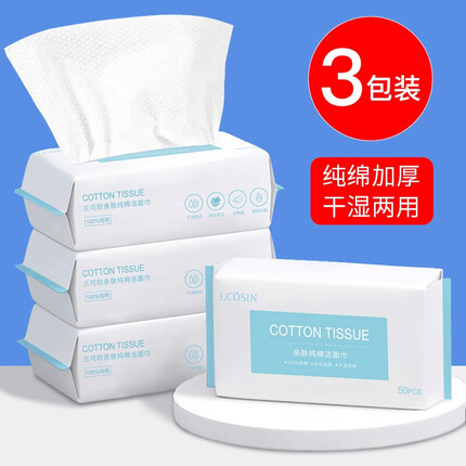 兰可欣抽取式一次性洗脸巾擦面巾洁面巾纸抽纸纸巾婴儿纸巾（一盒50抽） 洗脸巾（三包装）