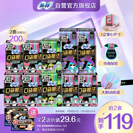 苏菲Sofy 口袋魔法 摩登限定款卫生巾日夜套装姨妈巾92片