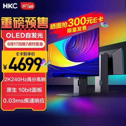 HKC 26.5英寸 OLED 2K 240Hz 0.03ms响应 原生10bit Type-C90W 电竞游戏 防眩光屏幕旋转升降显示器 OG27QK