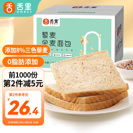 舌里0脂肪藜麦全麦面包健身轻食休闲营养早餐零食点心代餐1000g/箱