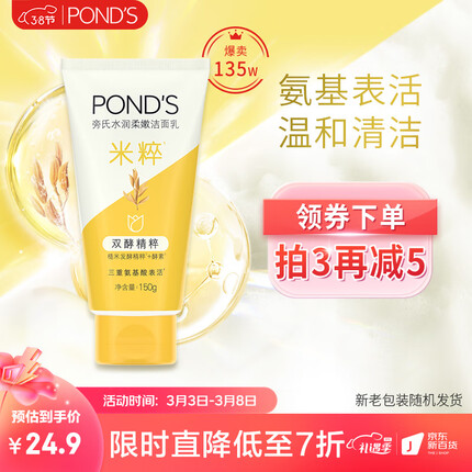 旁氏洗面奶是皂基还是氨基酸？旁氏洗面奶哪款好用？