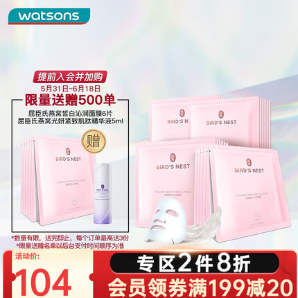 屈臣氏（Watsons）classic燕窝沁白皙白面膜6片*4盒共24片