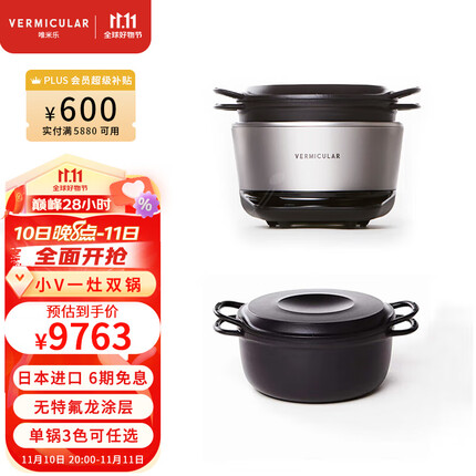 VERMICULAR日本唯米乐一灶双锅 原装进口多功能锅料理锅ih电磁灶铸铁锅低温慢煮多用途锅分体大功率火锅汤锅 时尚银电子锅套装 黑色内锅