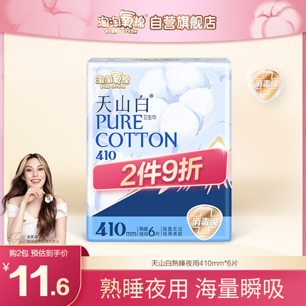 淘淘氧棉卫生巾怎么样？淘淘氧棉卫生巾多少钱一包市场价？