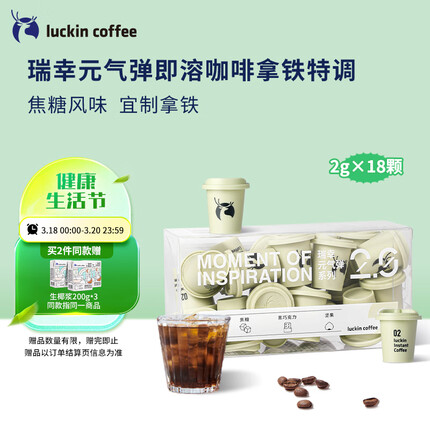 瑞幸咖啡（luckincoffee）元气弹系列 02拿铁特调深烘冷萃拿铁速溶黑咖啡2G*18颗/盒