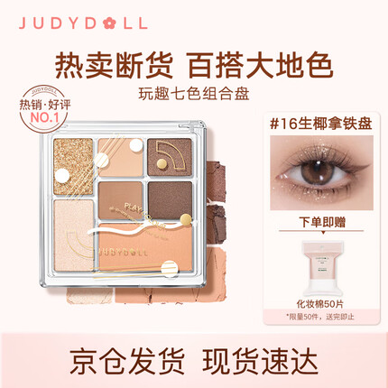 橘朵眼影怎么样好看吗？橘朵眼影孕妇可以用吗？