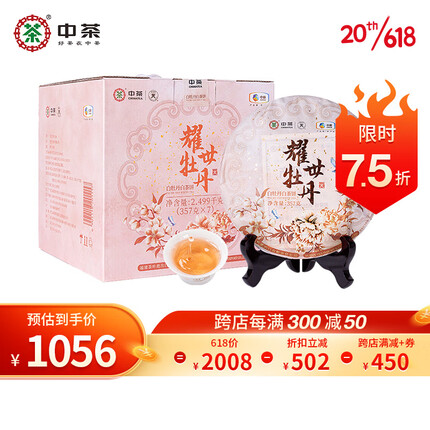 中茶茶叶白茶白牡丹耀世牡丹白牡丹茶饼357g*7中粮茶叶