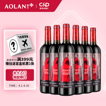 奥兰小红帽红酒半甜红葡萄酒750ml*6瓶 整箱 西班牙进口
