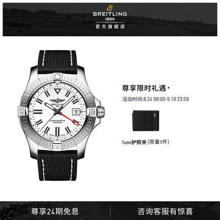 百年灵复仇者双时区自动机械腕表43男女款全自动机械手表 白色 尼龙表带 针扣 BREITLING