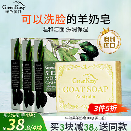 绿色溪谷香皂怎么样好用吗？绿色溪谷香皂牛油果与奇异果哪个好闻？