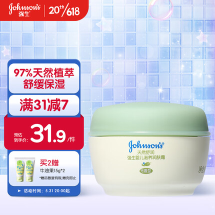 强生（Johnson）天然舒润霜40g（无香）婴儿宝宝面霜 舒缓保湿霜 补水保湿滋养