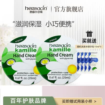 HERBACIN 贺本清 德国小甘菊玫瑰新经典护手霜男女保湿滋润防裂补水 经典20ml 2盒